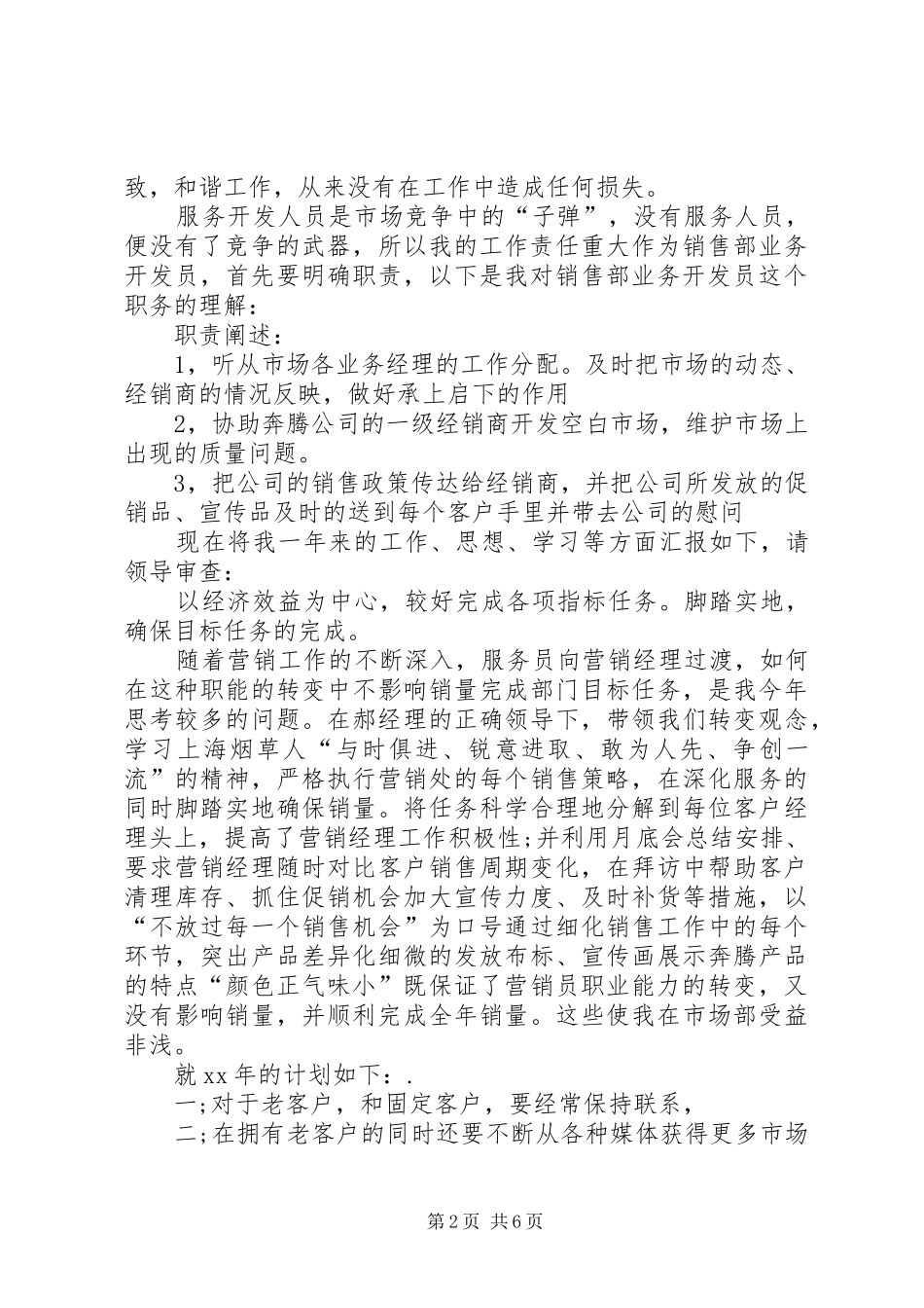 医院办主任的述职报告模板_第2页