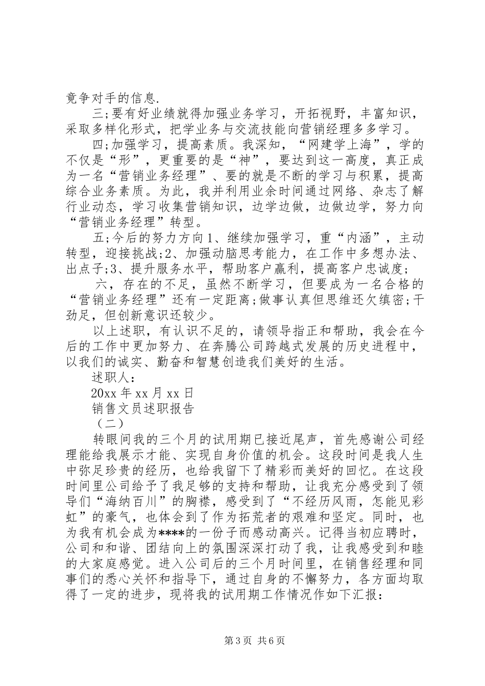 医院办主任的述职报告模板_第3页