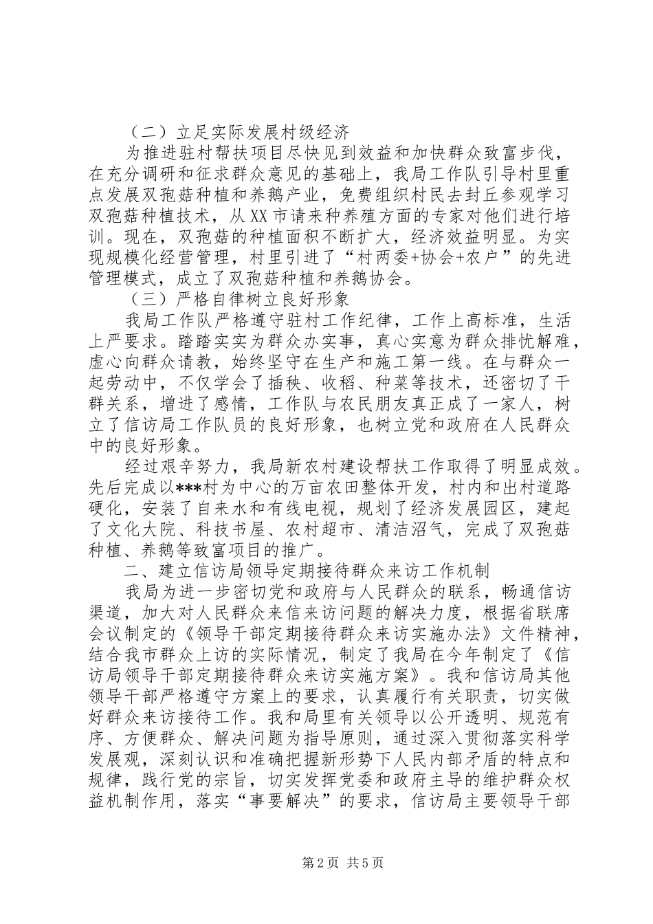 信访工作述职报告范文_第2页