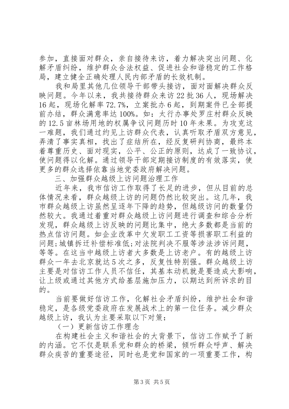 信访工作述职报告范文_第3页