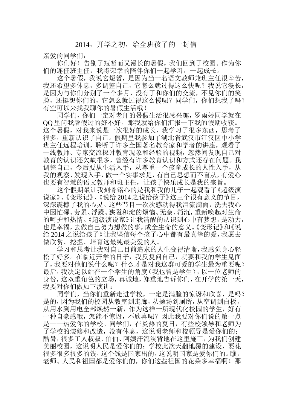 2014给孩子的信_第1页