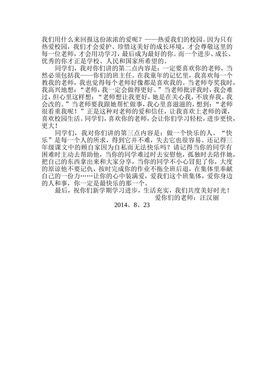 2014给孩子的信_第2页