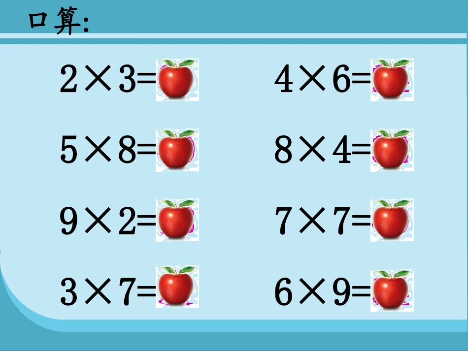 三年级上《小树有多少棵》PPT_第2页