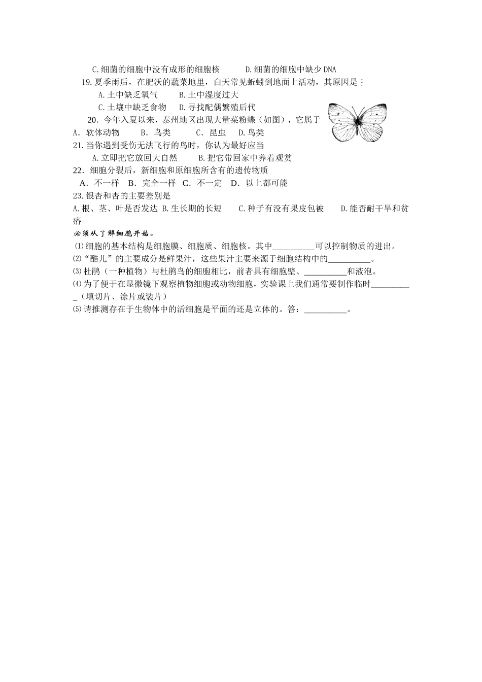 苏科初中七年级生物下册能力达标检测题（2） (2)_第2页