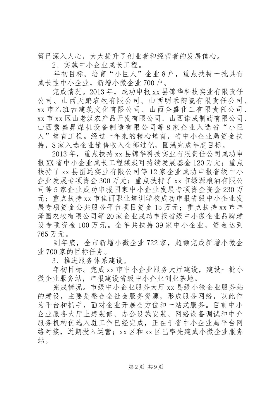 小企业公司年度领导班子述职报告_第2页