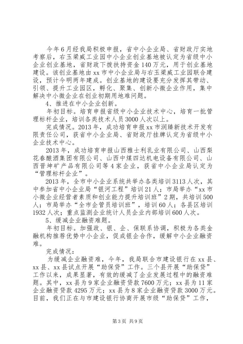 小企业公司年度领导班子述职报告_第3页