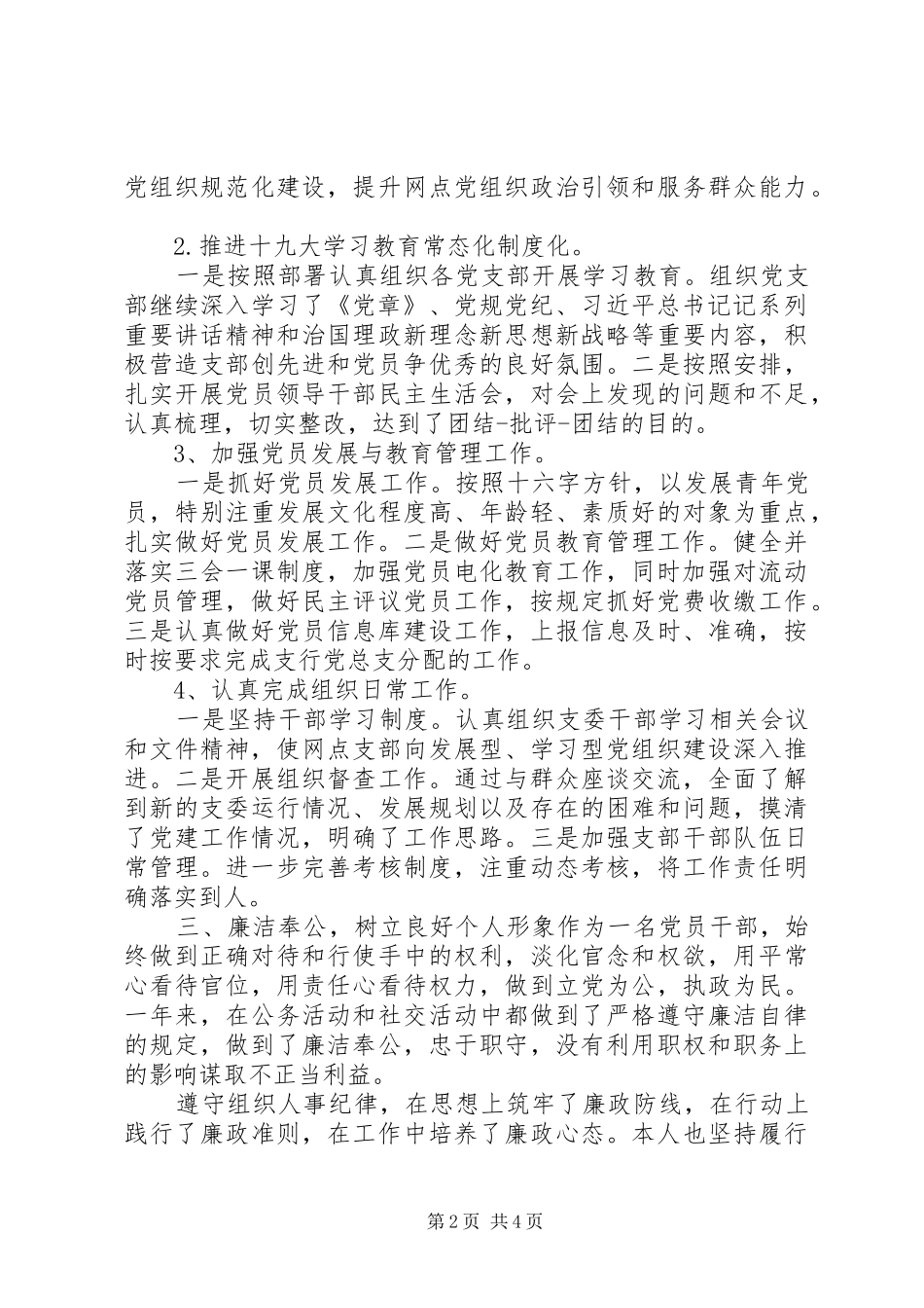 支行个人述责述廉报告_第2页