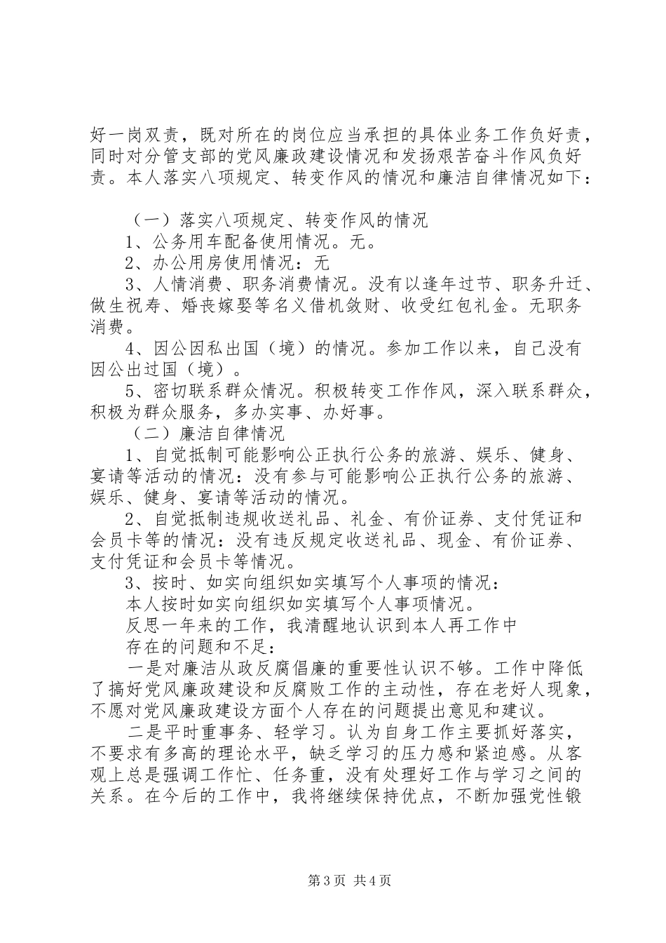 支行个人述责述廉报告_第3页