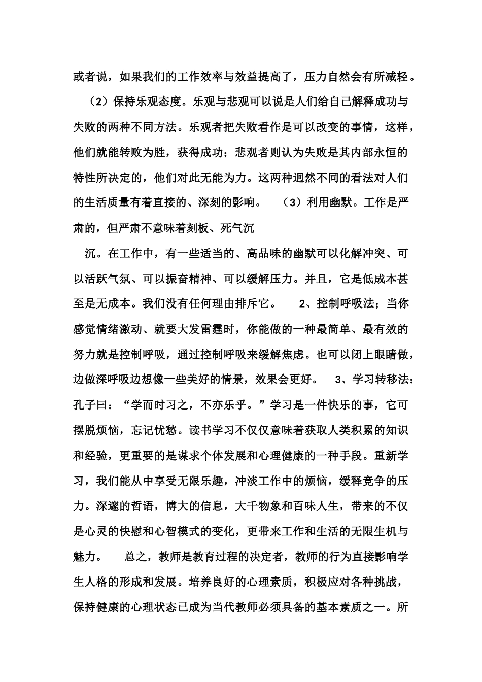 教师如何自我减压_第2页