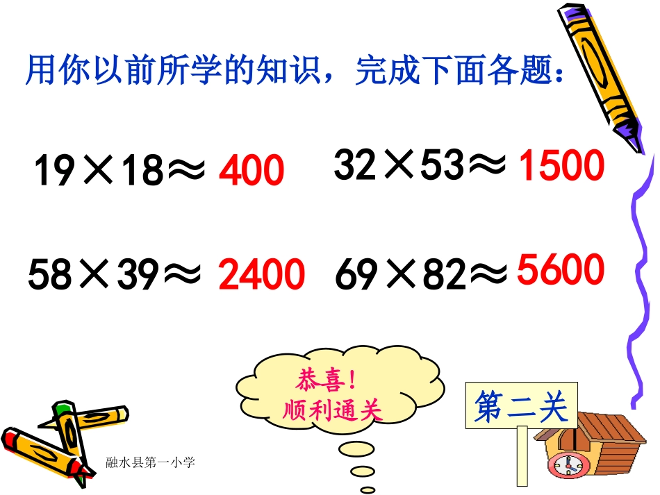 四年级数学上册《乘法估算》PPT课件_第3页