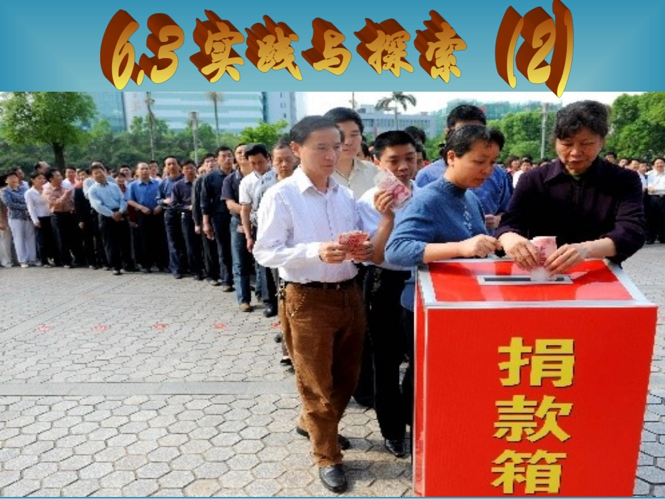 实践与探索问题2_第1页