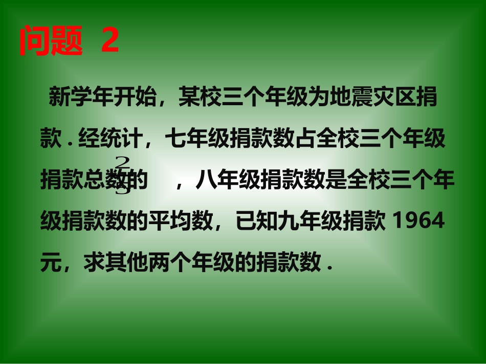 实践与探索问题2_第3页