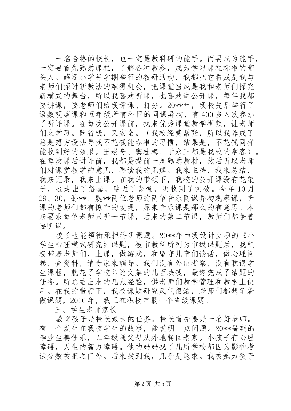 学校长述职报告 (139)_第2页