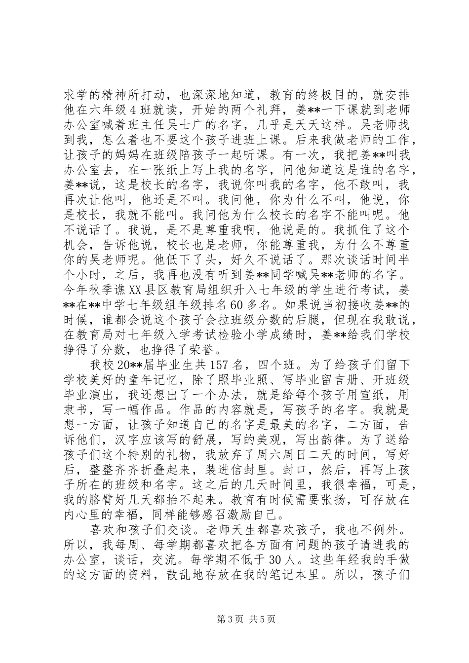 学校长述职报告 (139)_第3页