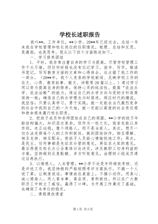学校长述职报告 (139)