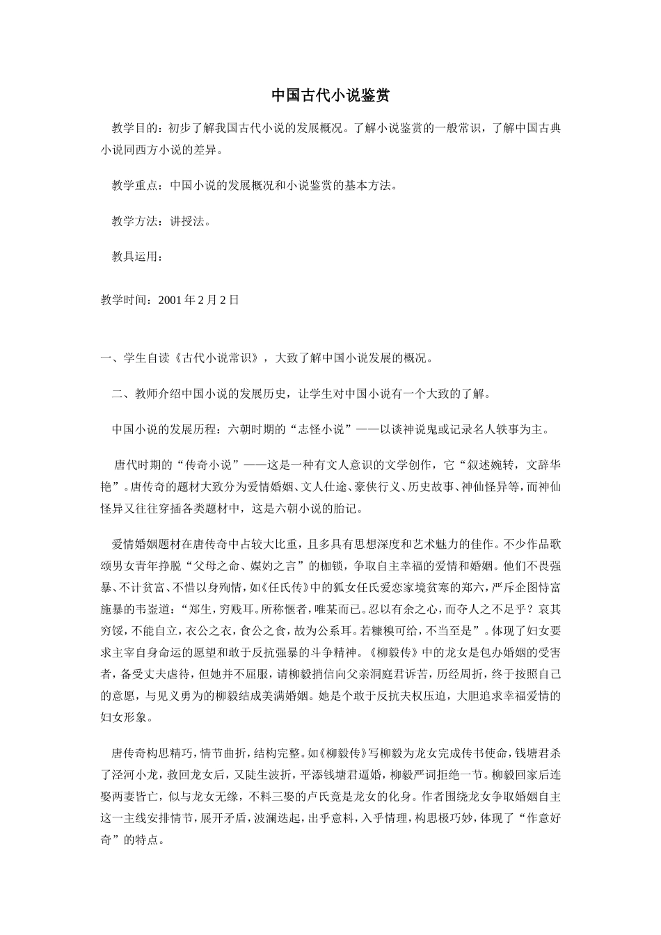 中国古代小说鉴赏_第1页