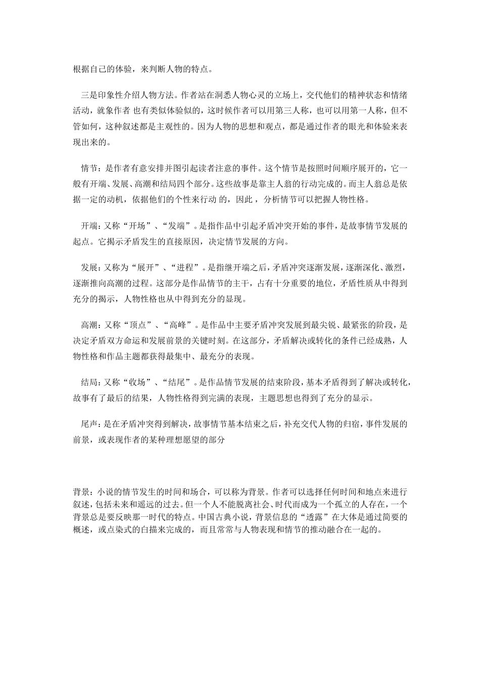 中国古代小说鉴赏_第3页