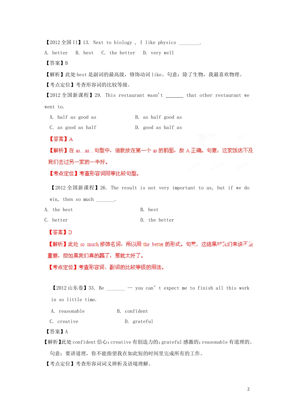 【备战2013】高考英语5年高考真题精选与最新模拟专题04形容词和副词_第2页