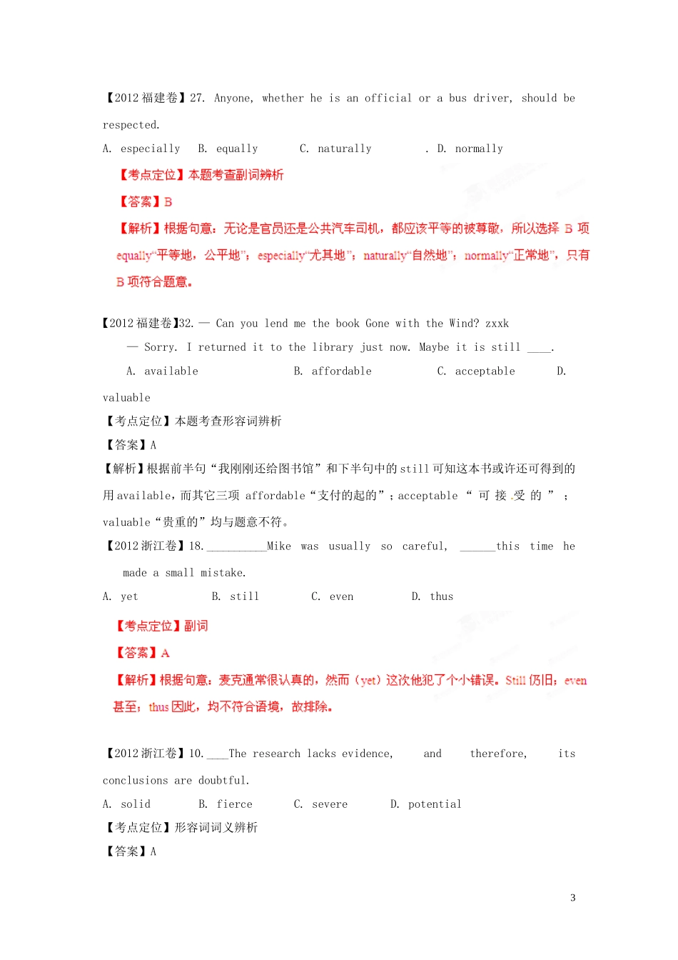 【备战2013】高考英语5年高考真题精选与最新模拟专题04形容词和副词_第3页