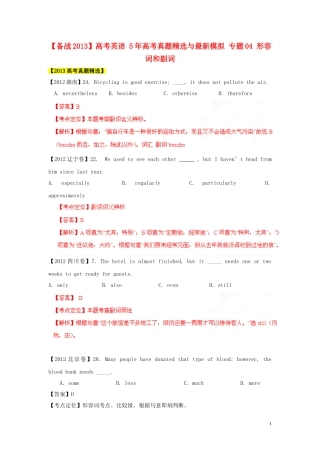【备战2013】高考英语5年高考真题精选与最新模拟专题04形容词和副词