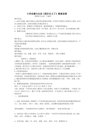 小学品德与生活说课稿