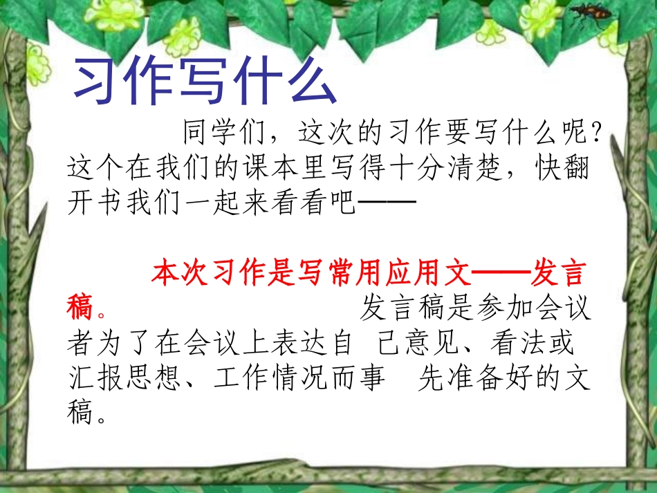 五年级语文下册第三单元习作_第2页