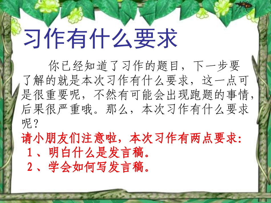 五年级语文下册第三单元习作_第3页