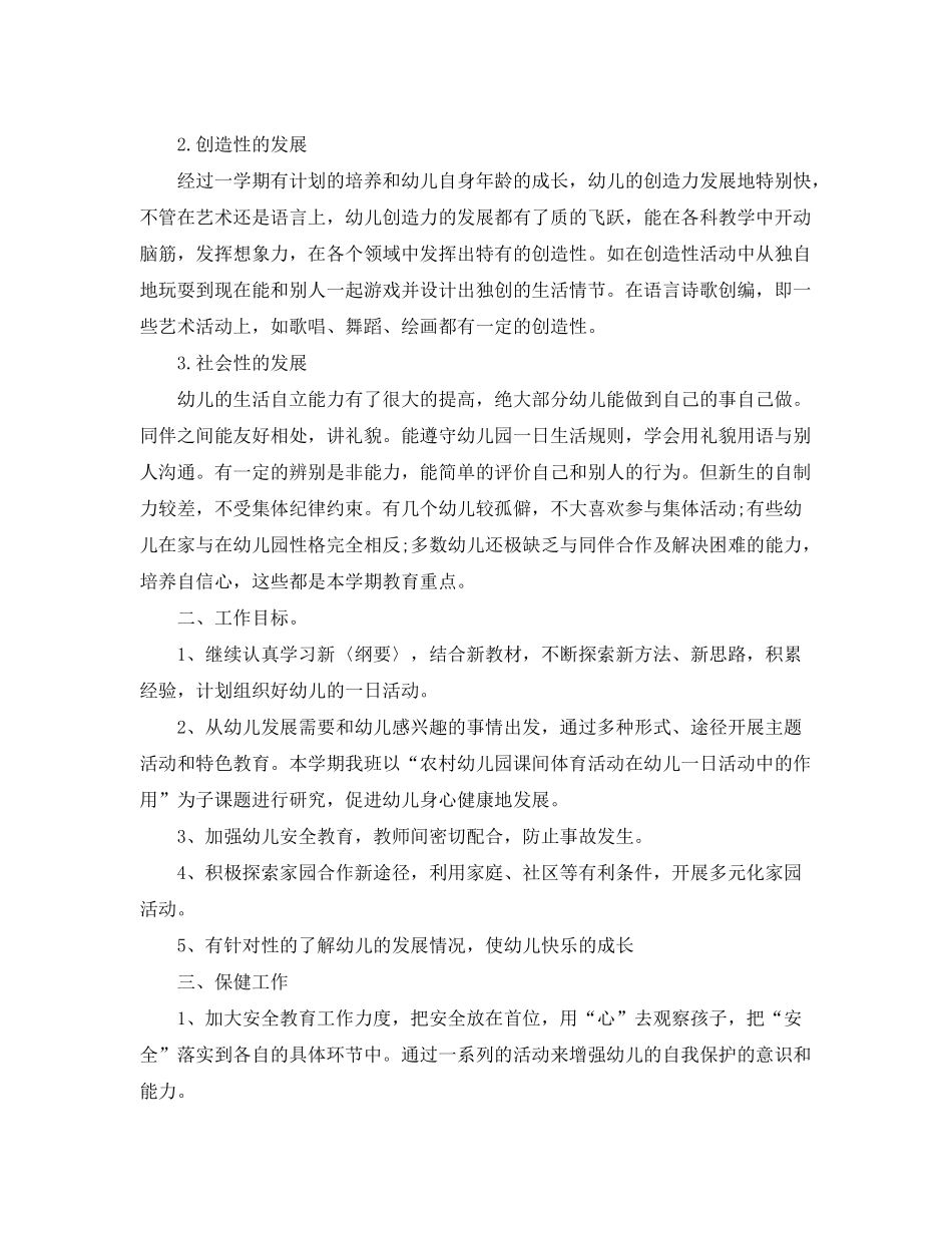 2020年幼儿园春季学期大班老师的个人工作计划_第2页