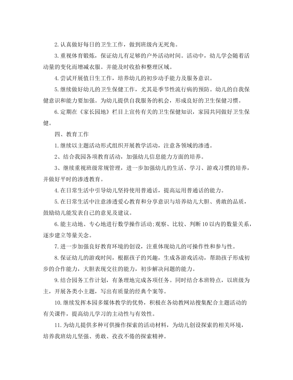2020年幼儿园春季学期大班老师的个人工作计划_第3页