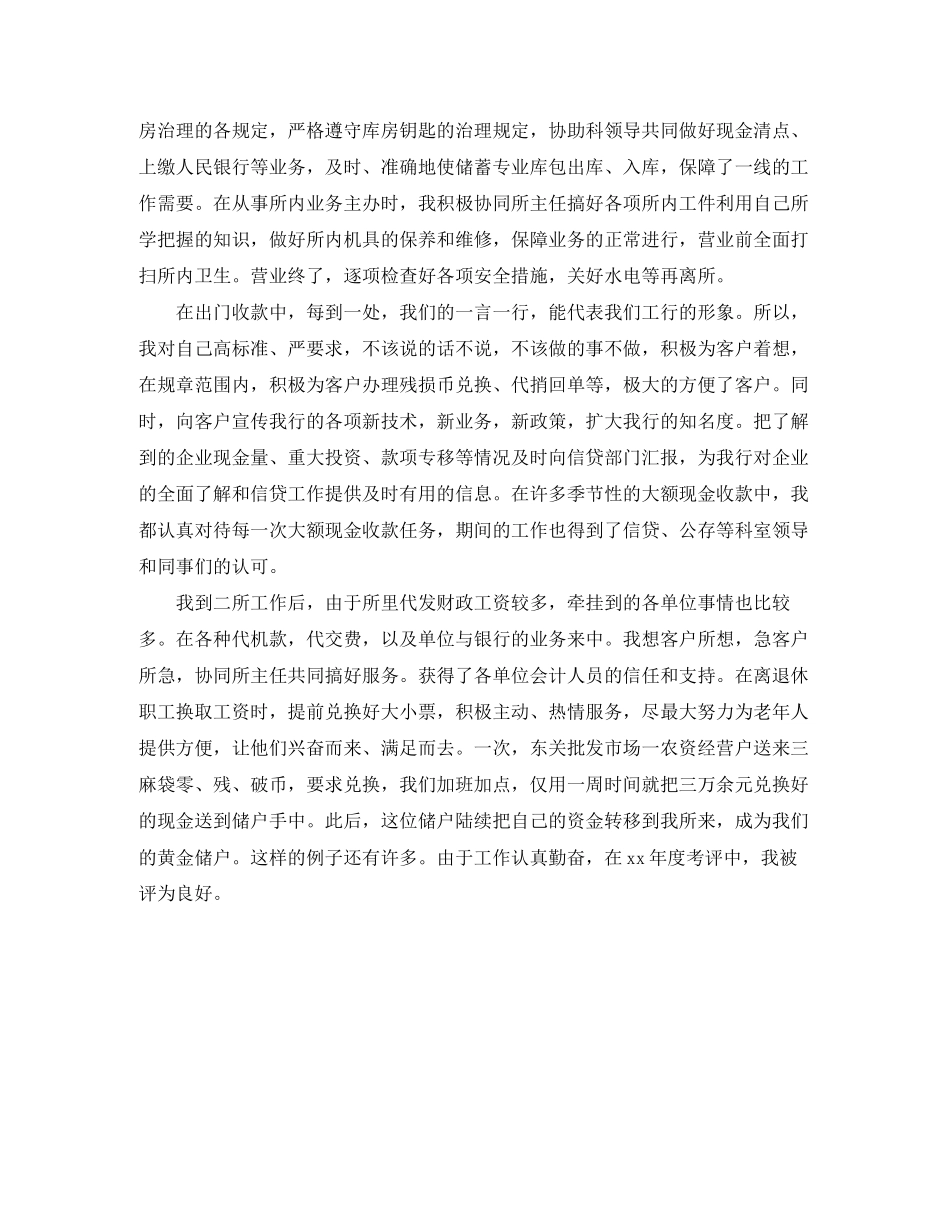 经济师工作计划范文3_第2页