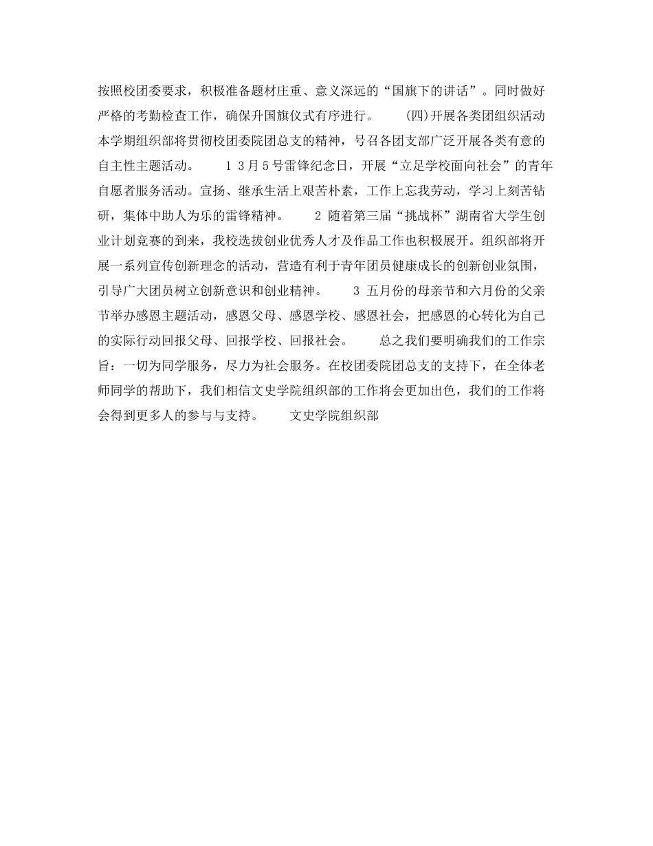 2020年下半年学院组织部个人工作计划范文_第2页