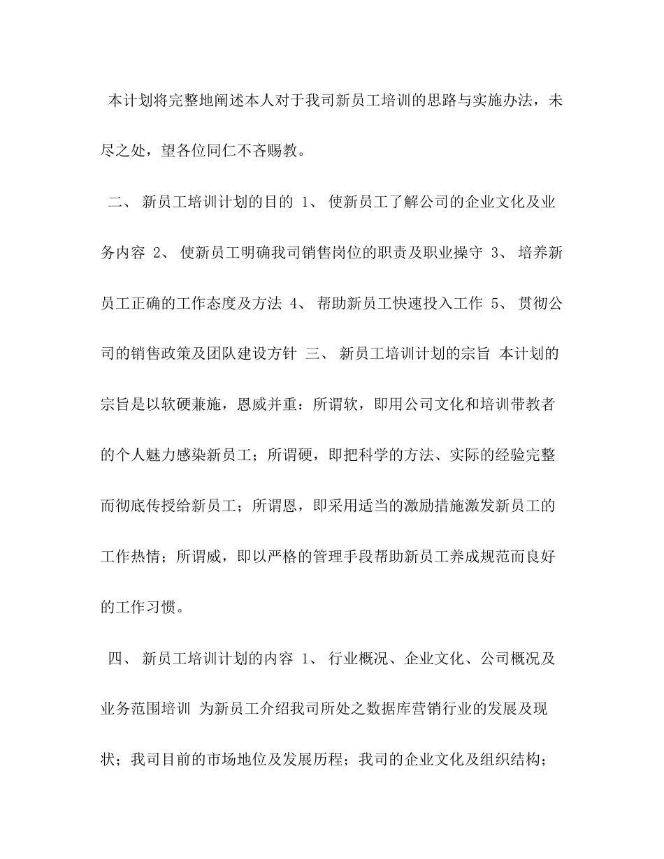 销售新员工培训计划_第2页