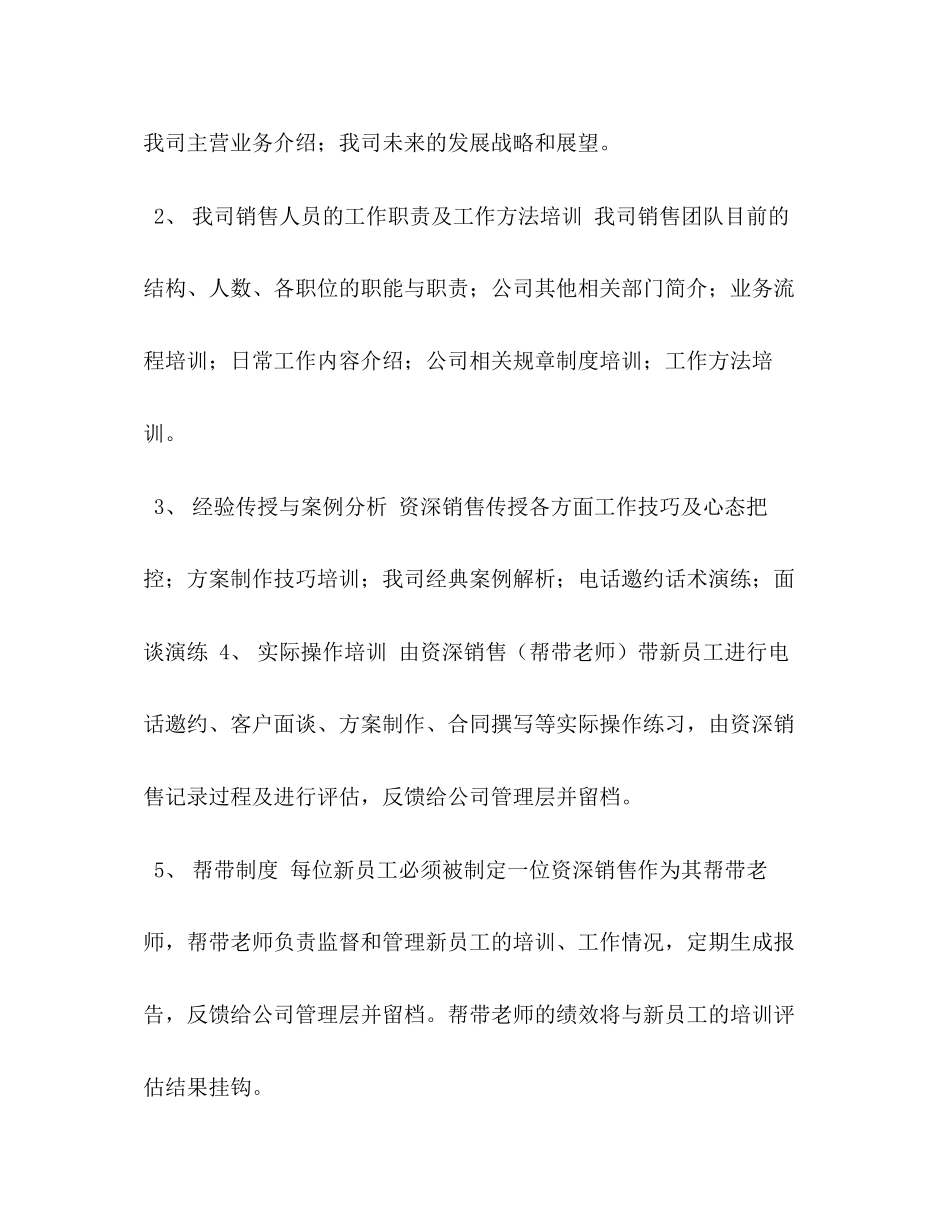 销售新员工培训计划_第3页