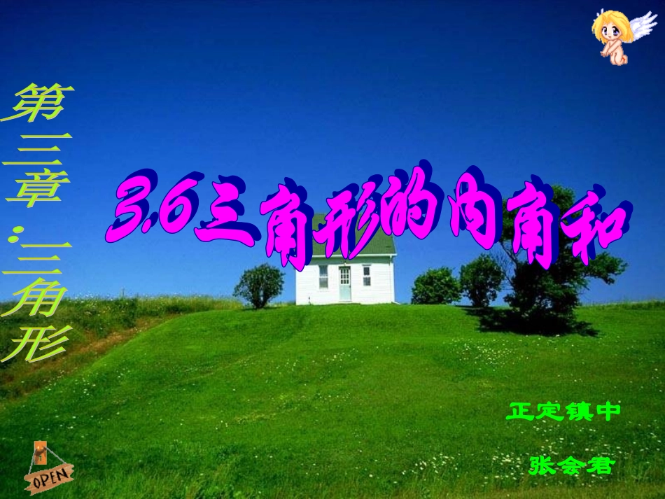 三角形内角和定理 (2)_第1页