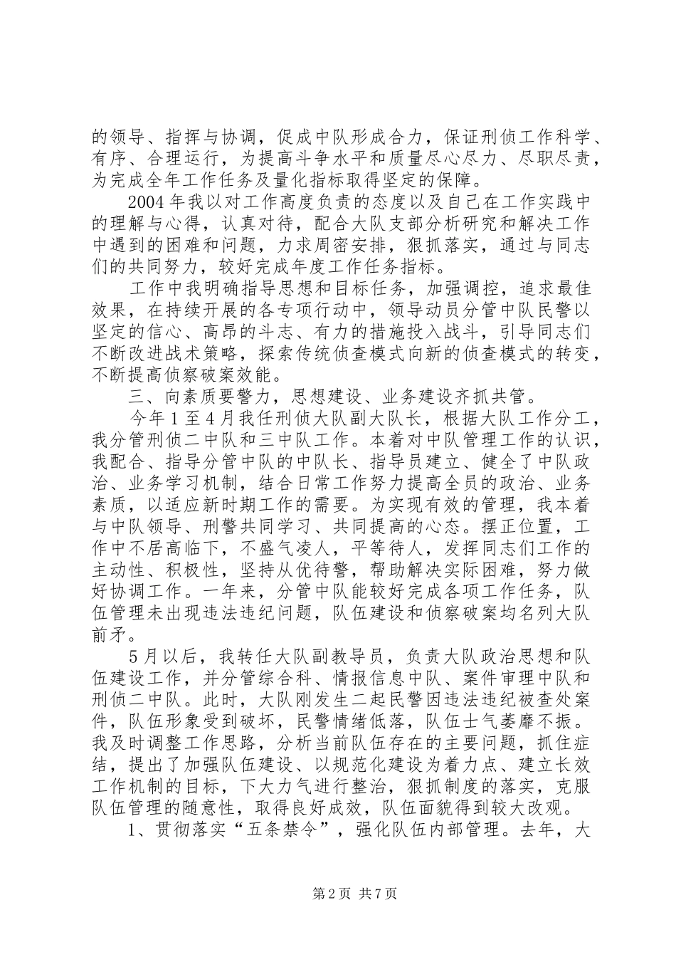 刑侦大队教导员的述职报告_第2页