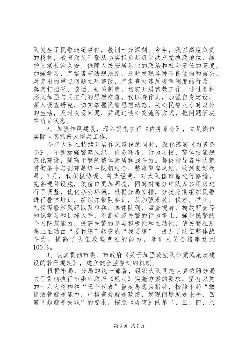 刑侦大队教导员的述职报告_第3页