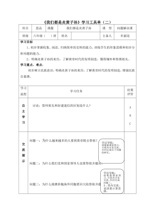 我们都是炎黄子孙学习工具单（二）