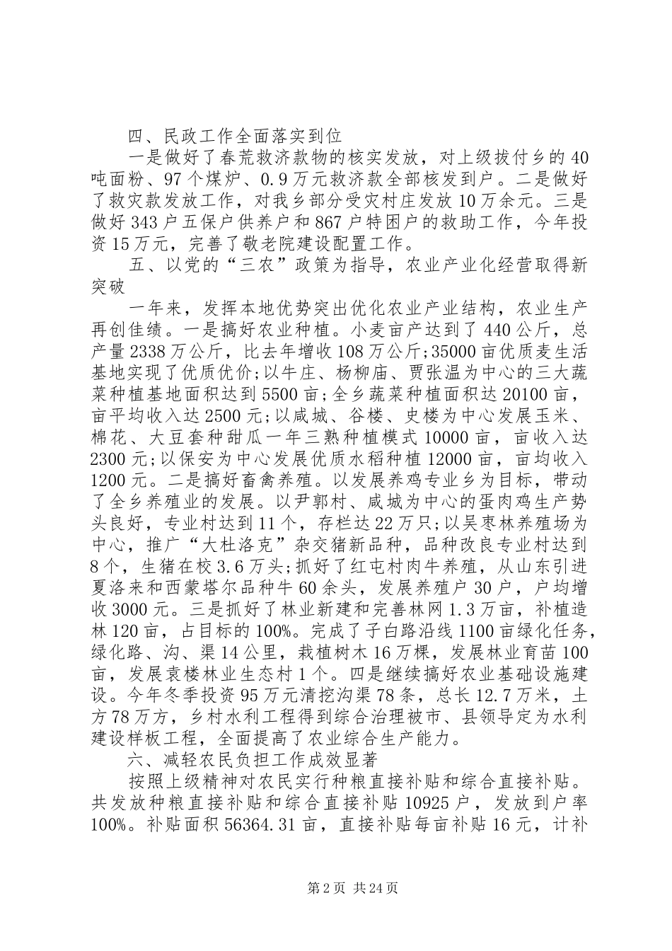 镇纪委书记述职及述廉报告_第2页