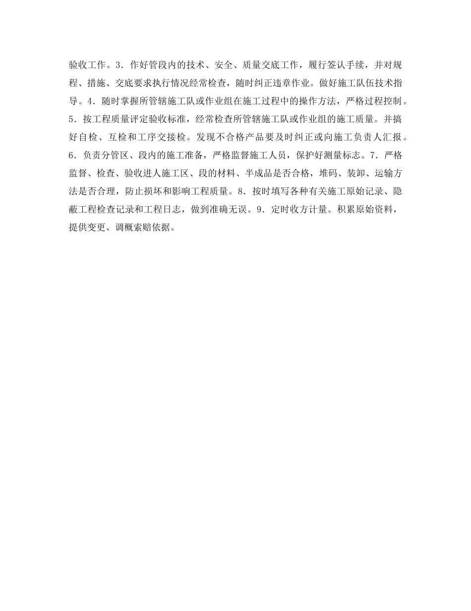 施工员岗位职责 _第2页