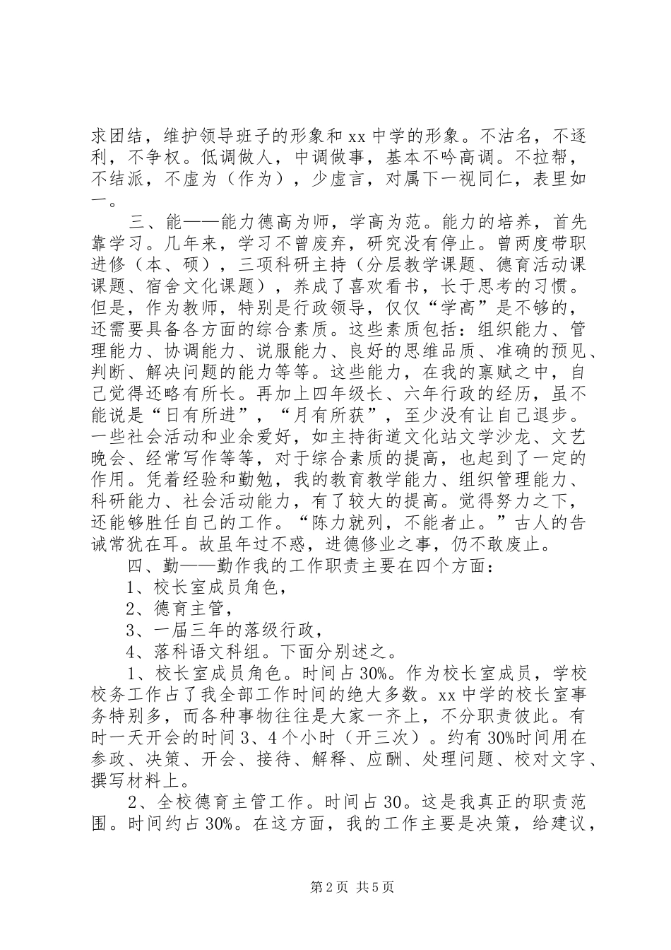 学校长述职述廉报告_第2页