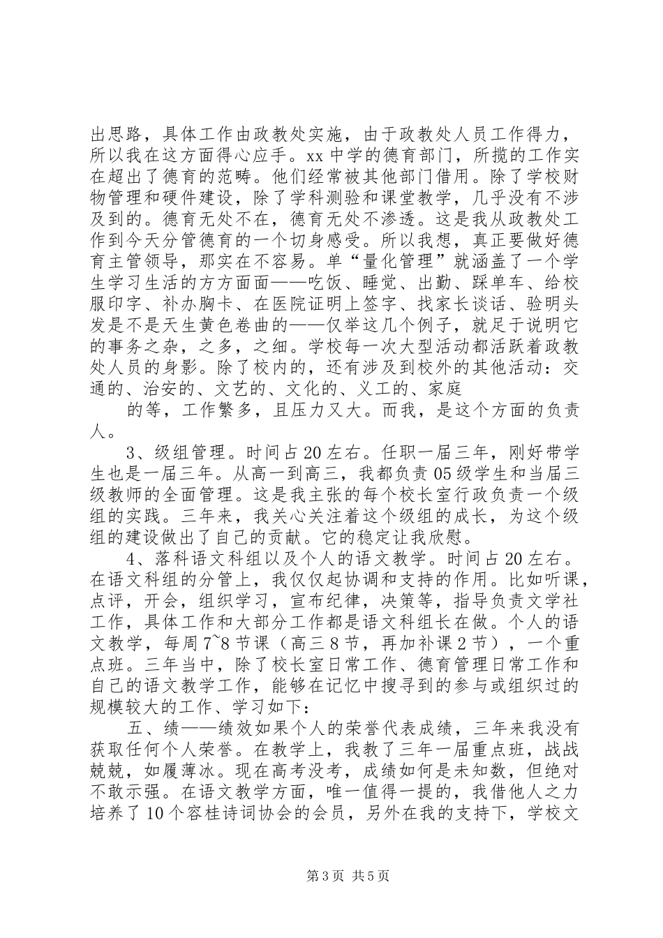 学校长述职述廉报告_第3页