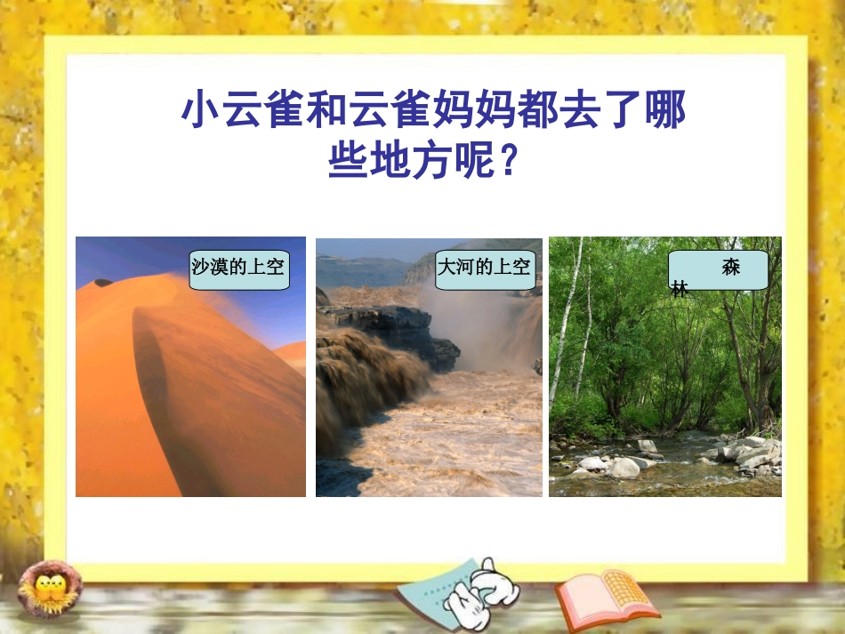 云雀的心愿_第二课时（定稿2）_第3页
