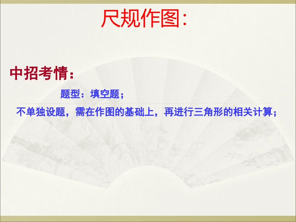 尺规作图及三视图1复习_第2页