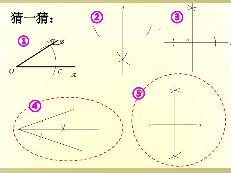 尺规作图及三视图1复习_第3页