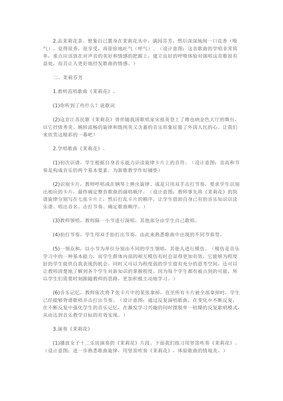 茉莉花教学内容_第2页