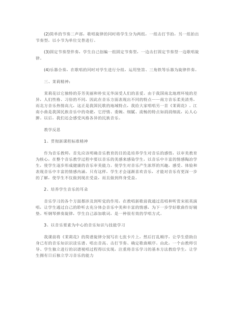 茉莉花教学内容_第3页