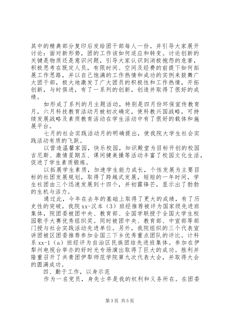 学校团支部书记述职报告范文20XX年_第3页