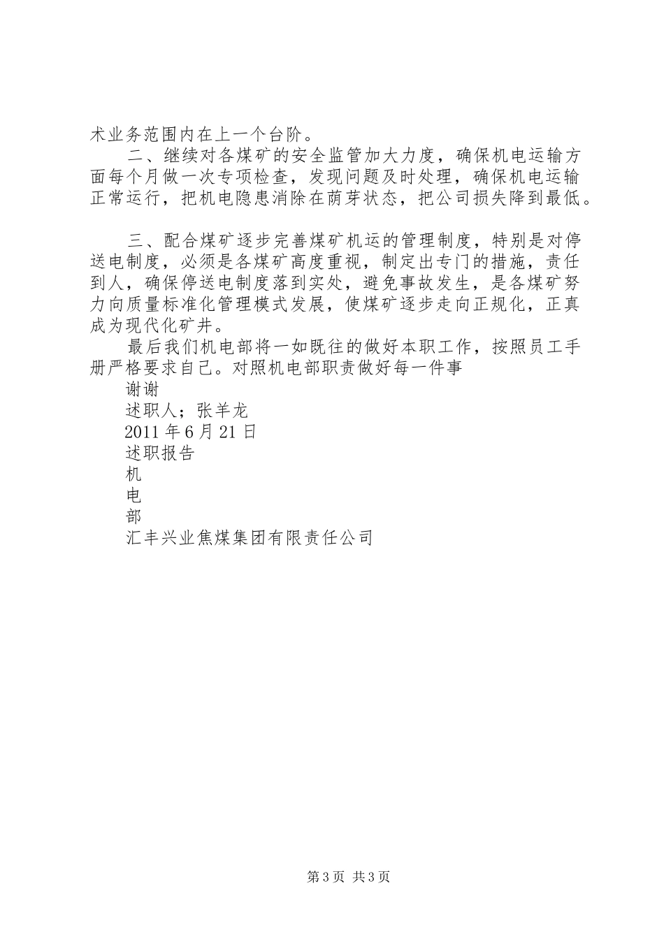 张羊龙述职报告1_第3页