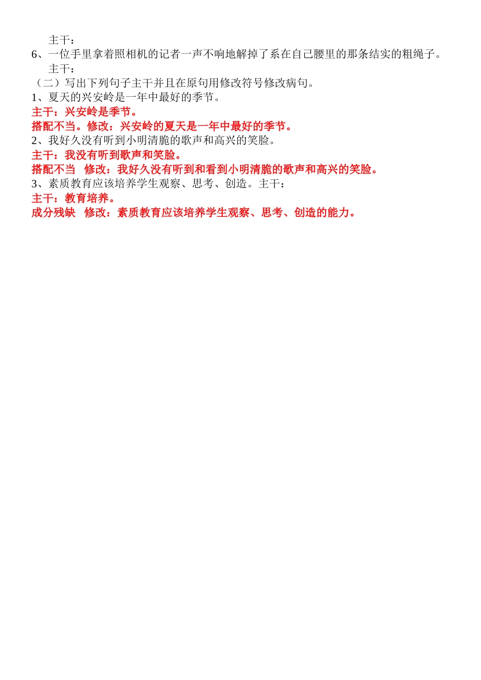 句子成分划分与句子主干(生）_第2页