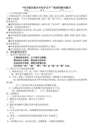 句子成分划分与句子主干(生）
